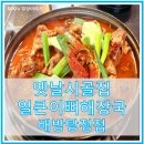 얼큰이뼈해장국 | 배방역 해장국 | '옛날시골집얼큰이뼈해장국' 배방탕정점 후기