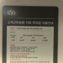 고척근린공원지하주차장 이미지