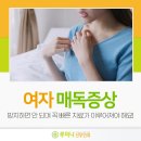 루미나산부인과의원 | 여자 매독증상 방치하면 안 되며 꼭 빠른 치료가 이루어져야 해요!