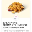 skt 0데이 요기요 멕시카나 8000원 할인쿠폰 400원 이미지