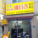 으뜸배터리 남구점 네이버블로그