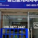 공주세종공인중개사사무소 이미지