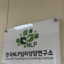 한국재무심리센터 | [동작구심리상담] 한국NLP심리상담센터 방문 후기