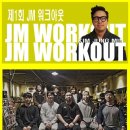 제이엠퍼스널트레이닝 이미지