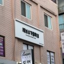 임산부 왁싱도 가능한 석촌역 왁싱 레브슈가링왁싱 후기