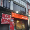 인하 닭한마리 이미지