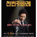 천변카바레 이미지