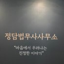 바로법무사사무소 이미지