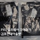 김포현대아울렛 PXG 피엑스지 골프웨어 구매후기 할인 가격 사이즈