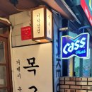 목구멍 옥포점