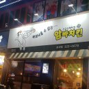 암바치킨 이미지