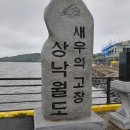 (섬여행,트레킹) 영광 낙월도 이미지