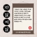 생활영어 마스터하기 | [최상위 수학반] 사자성어 &#39;차일피일&#39; 마스터하기