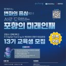 주식회사 코리아와이드포항 | [정보 공유] 포항시x경북대학교 K-Digital Training AI·빅데이터 전문가 양성과정 13기 교육생 모집...