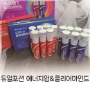 라이프약국 | 남시약국 영양보충용제품 듀얼포션 에너지업&amp;클리어마인드로 활력찾기