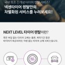 타이어테크 대전점 | [공지] 타이어는 넥센타이어!! 교체 후기!!