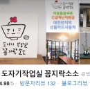 도자기작업실꼼지락소소