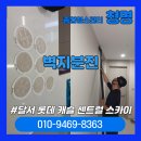 스카이벽지 | [대구분진케어]달서롯데캐슬센트럴스카이 벽지분진 케어 후기