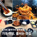 통일광고 | 원주 쭈꾸미 맛집 추천｜관설동 돗가비 불쭈꾸미 점심 내돈내산 솔직후기