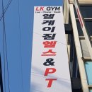 엘케이짐 이미지