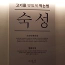 고오기 | 아차산역 고기 맛집 찾는다면? 고오기 솔직 후기
