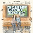 금빛하늘 작은도서관 | 서울 근교 양평 촌캉스 추천 | 금빛하늘아래 한옥스테이 내돈내산 후기 🌿