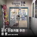 콩툰첨단2지구점