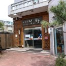 한정식 소나무 앞 이미지