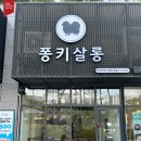 퐁키살롱 네이버블로그