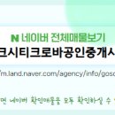 아이파크시티크로바공인중개사사무소 이미지