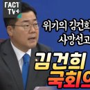 박찬대, 김건희 사망선고 때렸다 이미지