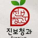 진보청과 이미지