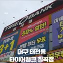 타이어뱅크 칠곡점 이미지