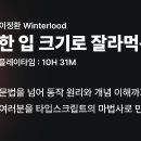 이정환님의 한입 챌린지(타입스크립트) 후기