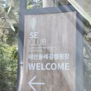 SE클럽태안둘레길캠핑장 이미지