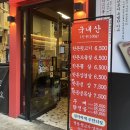 우리동네 맛집 온천장 고기집 명성뒷고기
