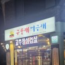 구울래머글래 | [춘천삼겹살집] 구울래머글래 : 뼈삼겹살 맛집 추천!