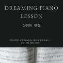 꿈꾸는음악교습소 이미지