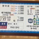 강나루횟집 - 김해시 동북로 583-2 | 강나루횟집