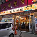 초지2로 | 안산 초지동 술집 추천 생맥주 맛집 쏘시지요 내돈내산 솔직 후기