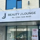 대전 뷰티제이 빠르고 안아픈 브라질리언, 갈마동왁싱 추천