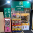 아이스365아이스크림할인점 - 여수시 여문2로 77 | 아이스365아이스크림할인점