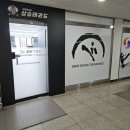 경희대석사상승태권도장 이미지
