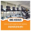 호평체육문화센터 네이버블로그