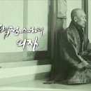 Re: 법정스님의 의자 / 편집한 글 이미지