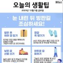 오늘의 날씨 🌞☔️☃️ , 2025년 12월 5일 금요일 이미지