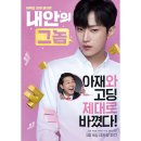 영화 <내안의 그놈> 정보 출연진 줄거리 평점 후기 보러가기 OTT