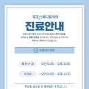 유로스메디컬의원 이미지