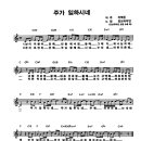 [악보] 주가 일하시네-김브라이언 이미지
