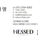 헤세드코스메틱